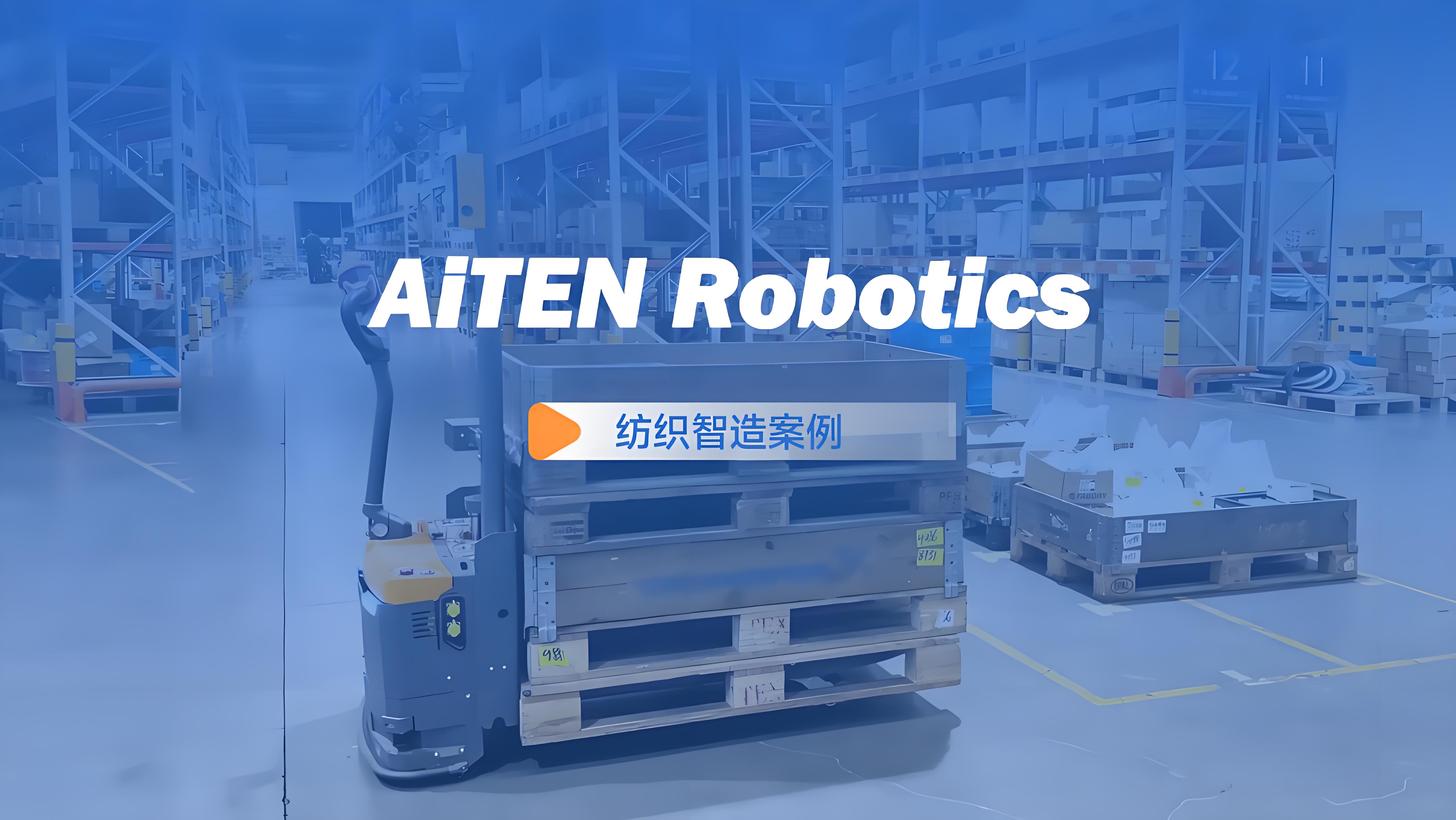 破局纺织机械制造案例分享——从指令到闭环的智能搬运机器人